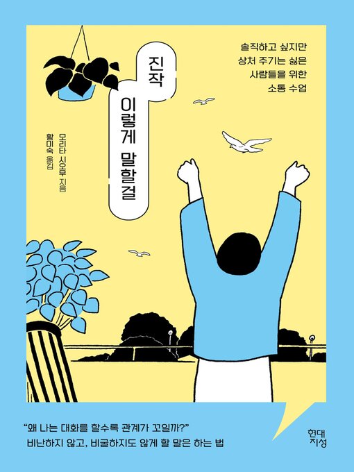 Title details for 진작 이렇게 말할걸 by 모리타 시오무 - Available